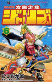 Taiyou Shounen Jango