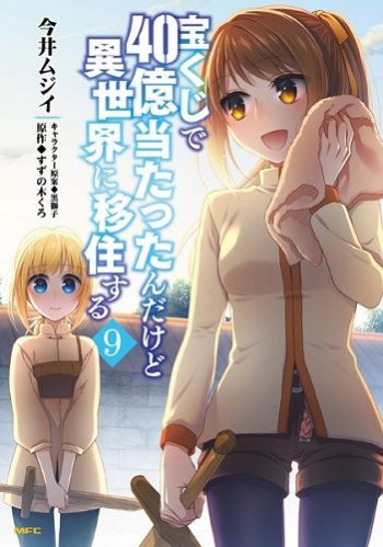 Takarakuji de 40-oku Atatta n dakedo Isekai ni Ijuu Suru