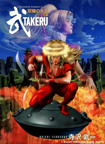 Supplementary Biography of Japan - Takeru: Soudou no Jouou