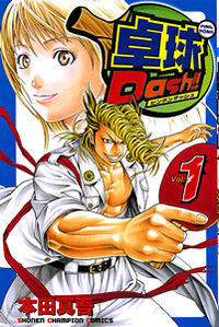 Ping-Pong Dash!!