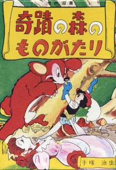 Tale of the Miracle Forest