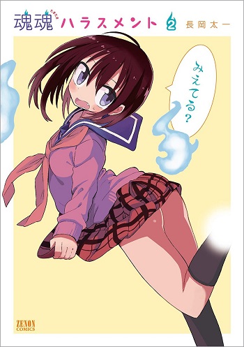 Tamatama Harassment