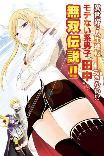 Tanaka ~Nenrei Equal Kanojo Inaireki no Mahoutsukai~