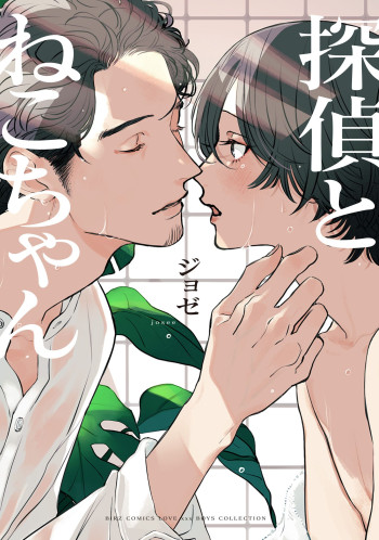 Tantei to Neko-chan