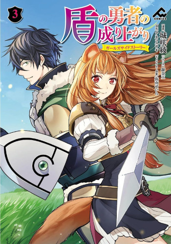 Tate no Yuusha no Nariagari ~ Girl's Side Story