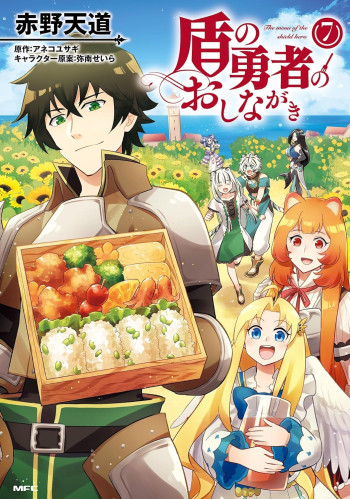 Tate no Yuusha no Oshinagaki