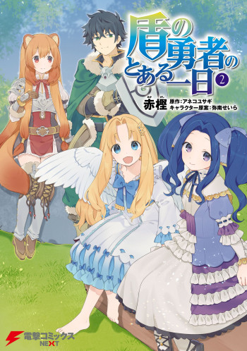 Tate no Yuusha no Toaru Ichinichi
