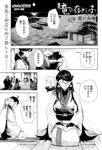 Tatsu no Otoshigo