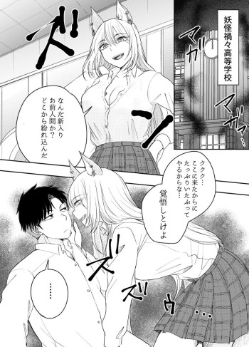 Teaching Yokai a Lesson Manga