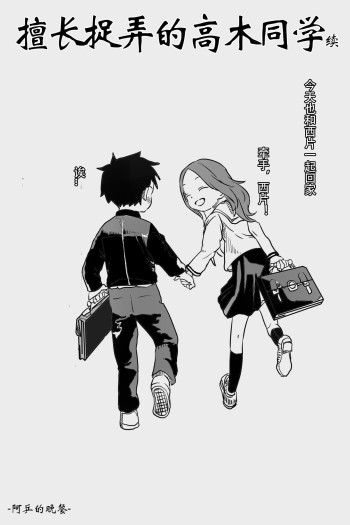Teasing Master Takagi-san (Continue)-Fan Manga (Doujinshi)