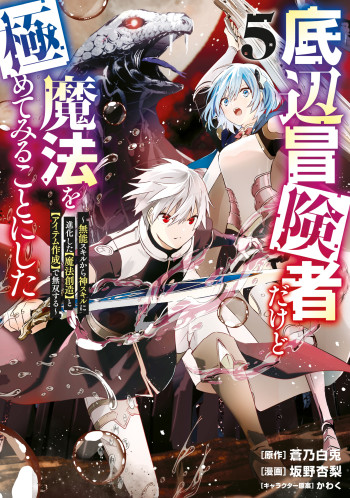 Teihen Boukensha Dakedo Mahou Wo Kiwamete Miru Koto Ni Shita: Munou Skill Kara Kami Skill Ni Shinka Shita Mahou Souzou To Item Sakusei De Musou Suru