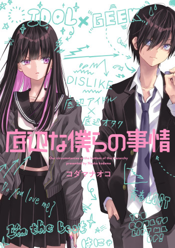 Teihen na Bokura no Jijou