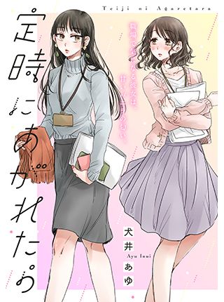Teiji ni Agararetara