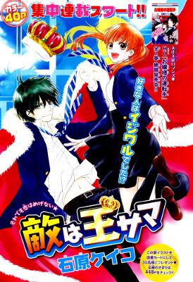Teki wa Ousama