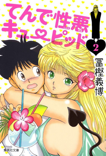 Ten de Shouwaru Cupid