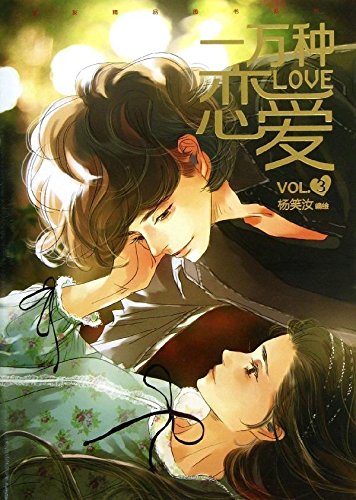 Ten Thousand Kinds of Love