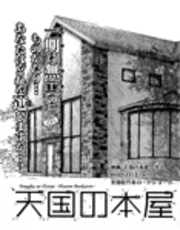 Tengoku no Honya (Heaven's Bookstore)