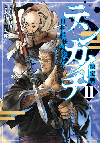 Tenkaichi - Nihon Saikyou Bugeisha Ketteisen