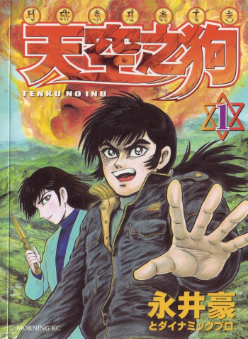 Tenkuu no Inu