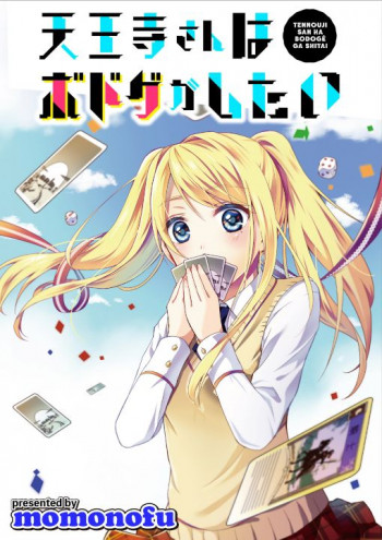 Tennouji-san wa bodoge ga shitai