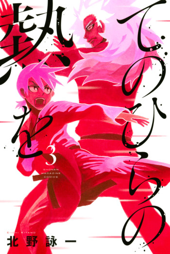 Tenohira no Netsu wo