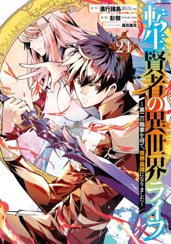 Tensei Kenja no Isekai Raifu ~Daini no Shokugyo wo Ete, Sekai Saikyou ni Narimashita~