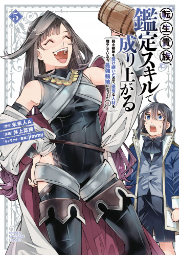Tensei Kizoku, Kantei Skill de Nariagaru ~ Jakushou Ryouchi wo Uketsuida node, Yuushuu na Jinzai wo Fuyashiteitara, Saikyou Ryouchi ni Natteta ~