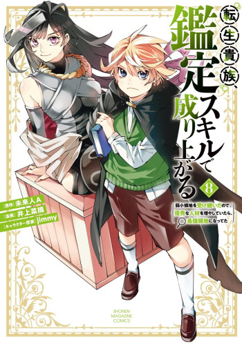 Tensei Kizoku, Kantei Skill de Nariagaru