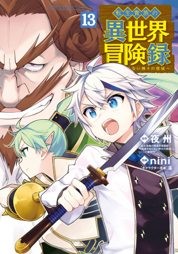 Tensei Kizoku no Isekai Boukenroku: Jichou o Shiranai Kamigami no Shito