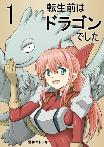 Tensei Mae Wa Doragon Deshita