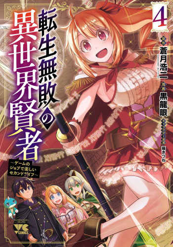 Tensei Muhai no Isekai Kenja ~Game no Job de Tanoshii Second Life~