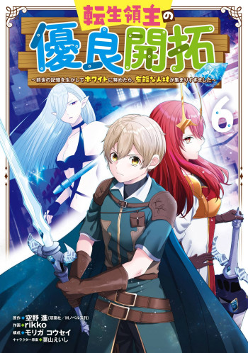 Tensei Ryoushu no Yuuryou Kaitaku: Zensei no Kioku o Ikashite White ni Tsutometara, Yuunou na Jinzai ga Atsumari Sugimashita