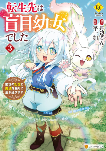Tensei-saki wa Moumoku Youjo deshita - Zense no Kioku to Mahou wo Tayori ni Ikinobimasu