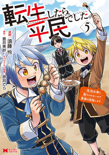 Tensei shitara Heimin deshita. ~Seikatsu Suijun ni Taerarenai no de Kizoku wo Mezashimasu~