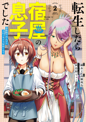 Tensei Shitara no Musuko Deshita: Inakagai de Nonbiri Slow Life o Okurou