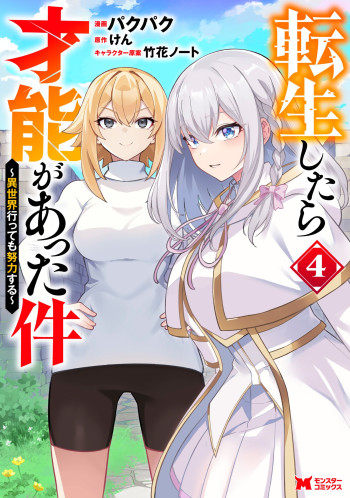 Tensei Shitara Sainou ga Atta Ken ~Isekai Itte mo Doryoku Suru~