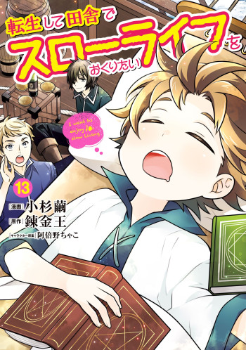 Tensei shite Inaka de Slow Life wo Okuritai