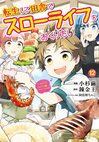 Tensei Shite Inaka de slowlife wo Okuritai