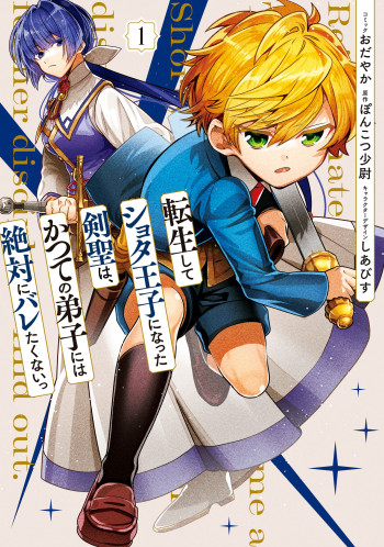 Tensei Shite Shota Ouji ni Natta Kensei wa, Katsute no Deshi ni wa Zettai ni Baretakunai