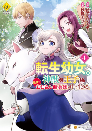 Tensei Youjo.: Shinjuu to Ouji to, Saikyou no Oji-san Youhei-dan no Naka de Ikiru.
