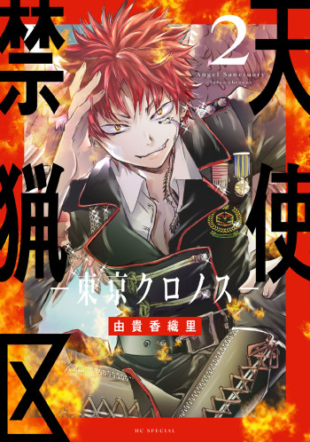 Tenshi Kinryouku: Tokyo Chronos