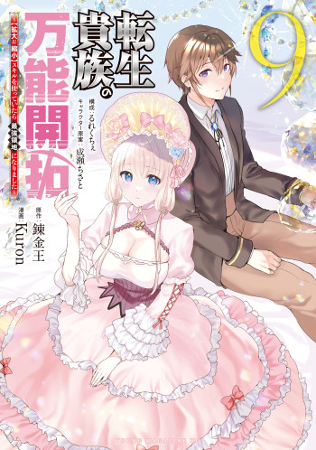 Tenshou Kizoku no Bannou Kaitaku Kara~ "Kakudai & Shukushou" Sukiru o Tsukatte Itara Saikyou Ryouchi ni Narimashita~