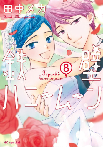 Teppeki Honeymoon