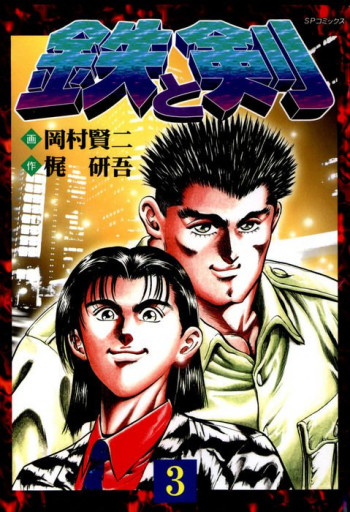 Tetsu and Ken
