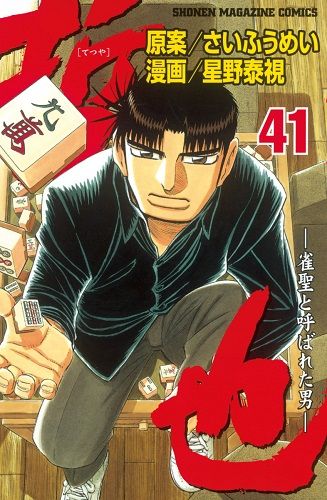 Tetsuya - Jansei to Yobareta Otoko