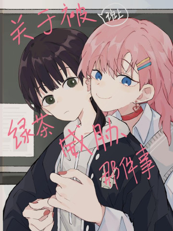 That Time I Was Blackmailed By the Class's Green Tea Bitch