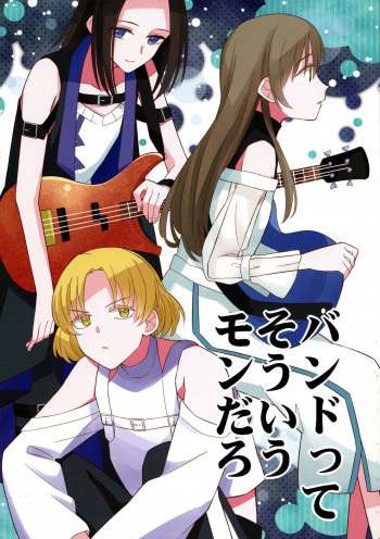That's what bands are like, aren't they? (Doujinshi)