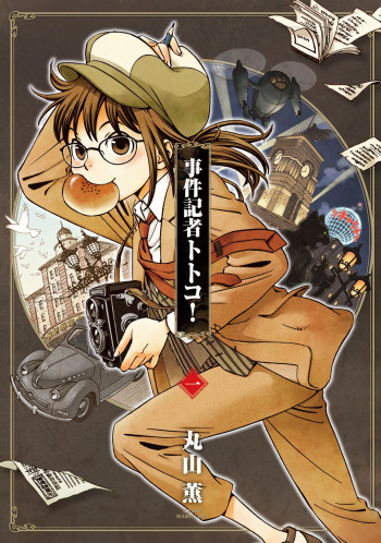 The Adventures of Totoko, Investigative Reporter