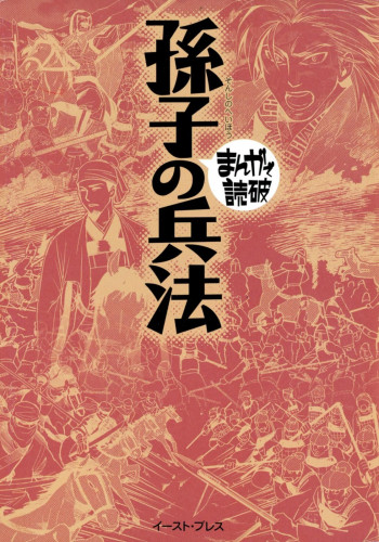 The Art of War - Sun Tzu