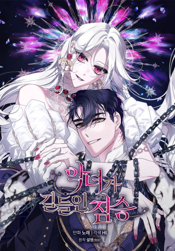 The Beast Tamed by the Evil Woman [Tea Scans]